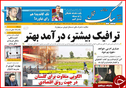 نیم صفحه نخست روزنامه&zwnj;های گلستان شنبه ۴ آذر ماه