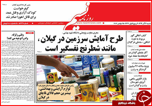 نیم صفحه نخست روزنامه&zwnj;های گلستان شنبه ۴ آذر ماه