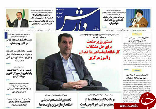 صفحه نخست روزنامه&zwnj; های مازندران شنبه ۴ آذر ماه