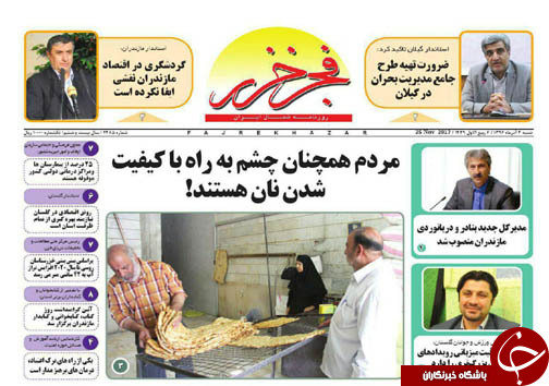 صفحه نخست روزنامه&zwnj; های مازندران شنبه ۴ آذر ماه