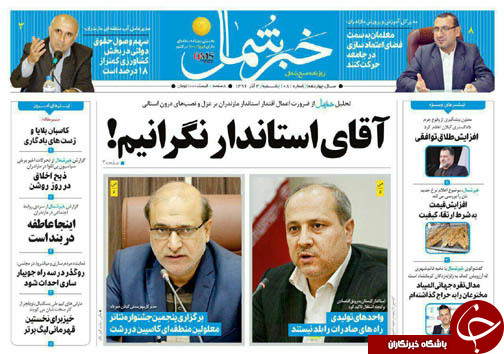 صفحه نخست روزنامه&zwnj; های مازندران شنبه ۴ آذر ماه
