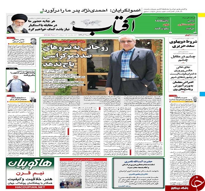 صفحه نخست روزنامه های استان یزد