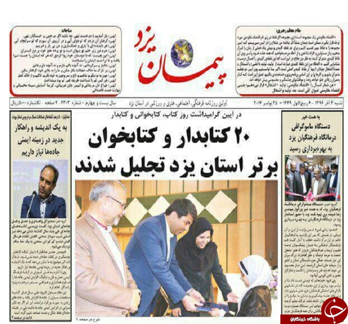 صفحه نخست روزنامه های استان یزد