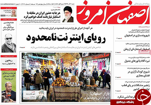 صفحه نخست روزنامه های استان&zwnj; اصفهان شنبه 4 آذر ماه
