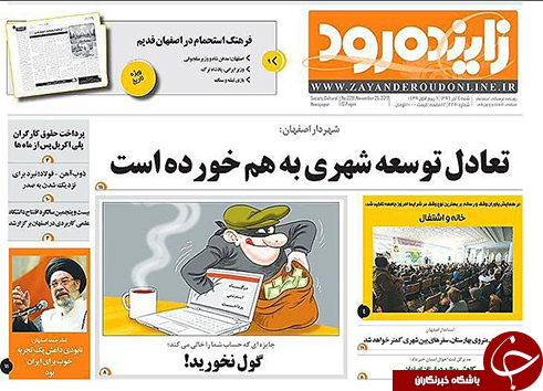 صفحه نخست روزنامه های استان&zwnj; اصفهان شنبه 4 آذر ماه