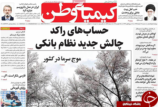 صفحه نخست روزنامه های استان&zwnj; اصفهان شنبه 4 آذر ماه
