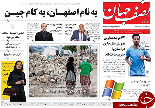 صفحه نخست روزنامه های استان&zwnj; اصفهان شنبه 4 آذر ماه