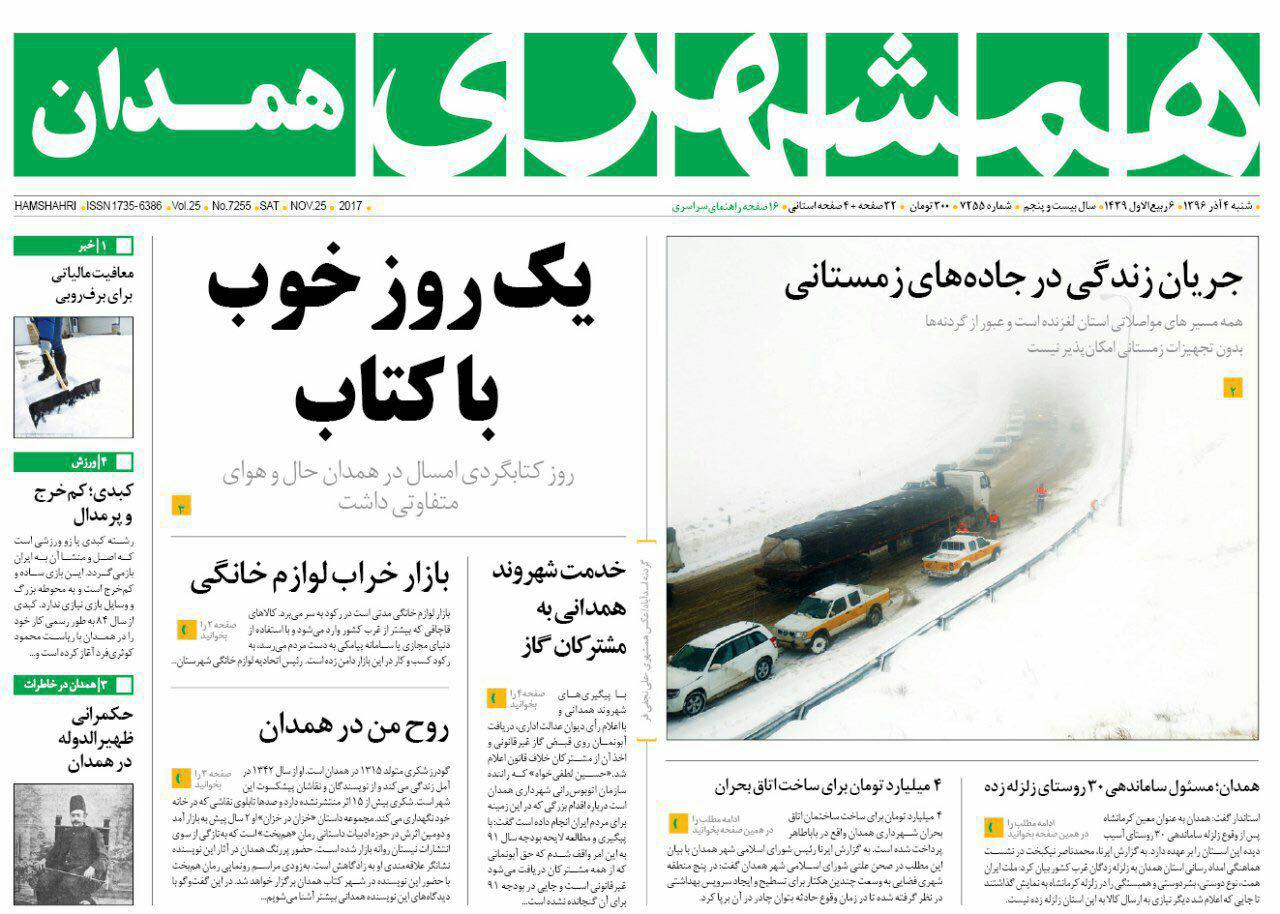 از معطل ماندن پروژه های زیرساختی استان تا کوچ کردن مشاغل مزاحم از شهر