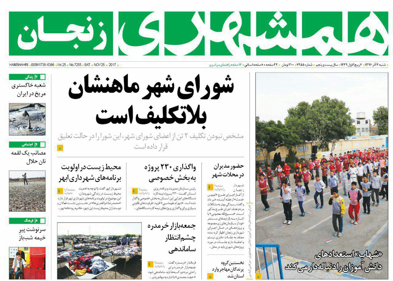 از بلاتکلیفی شورای شهر ماهنشان تا پل خیام برای زنجان گران تمام شد