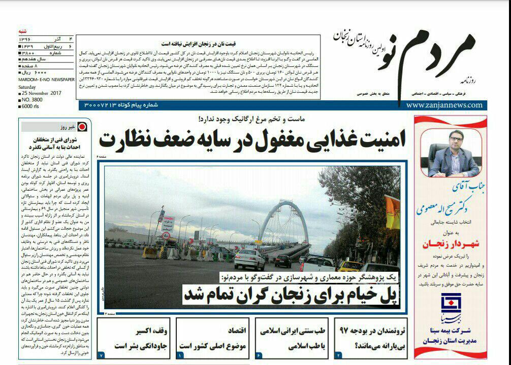 از بلاتکلیفی شورای شهر ماهنشان تا پل خیام برای زنجان گران تمام شد