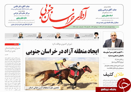 صفحه نخست روزنامه های خراسان جنوبی چهارم آذر ماه