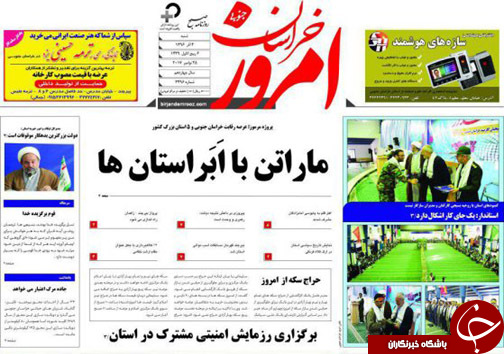 صفحه نخست روزنامه های خراسان جنوبی چهارم آذر ماه