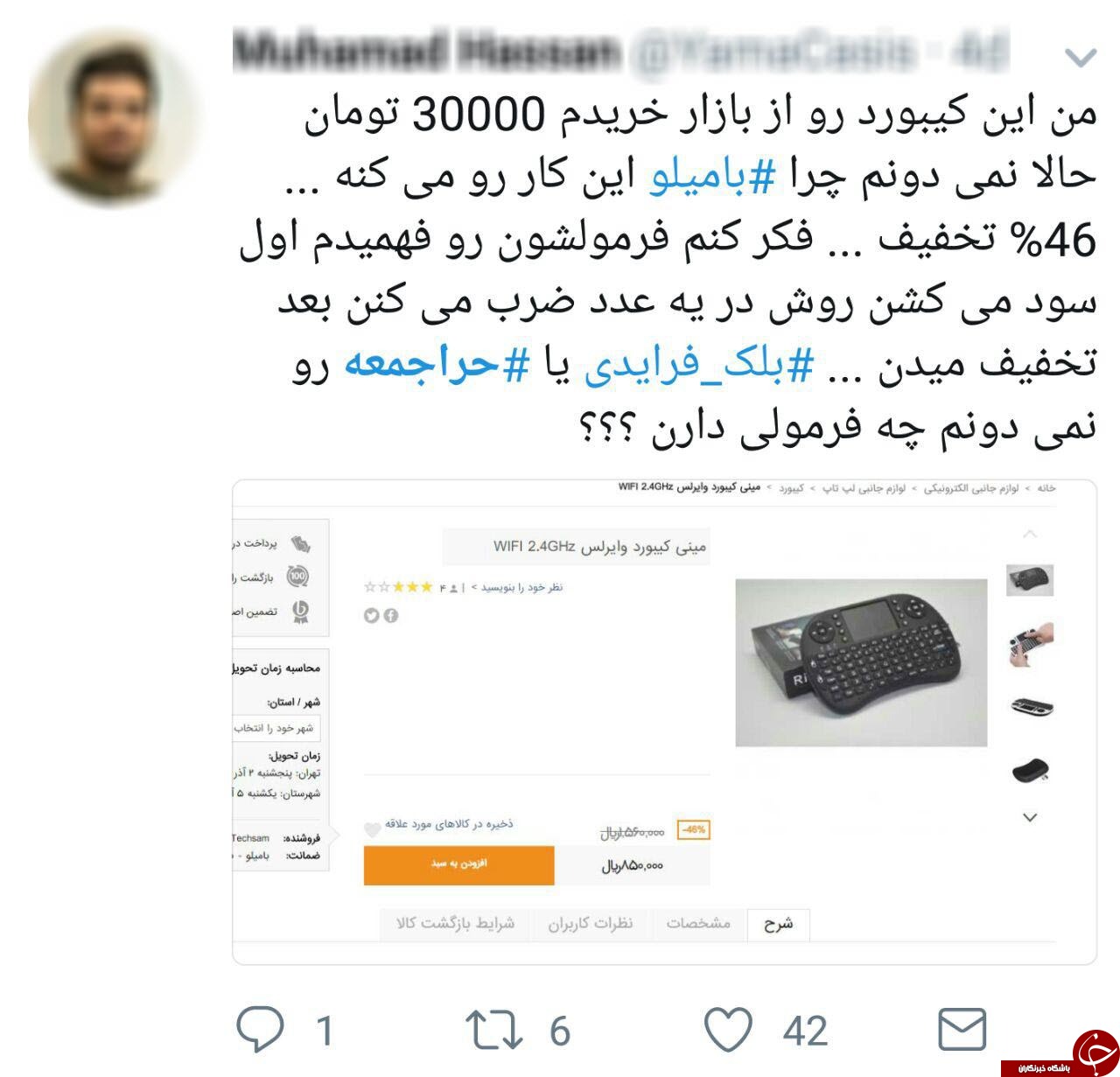 حرا جمعه یا بازار گران فروشی فروشگاه های اینترنتی؟+تصاویر