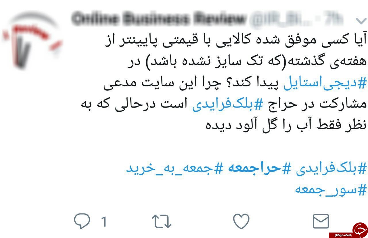 حرا جمعه یا بازار گران فروشی فروشگاه های اینترنتی؟+تصاویر