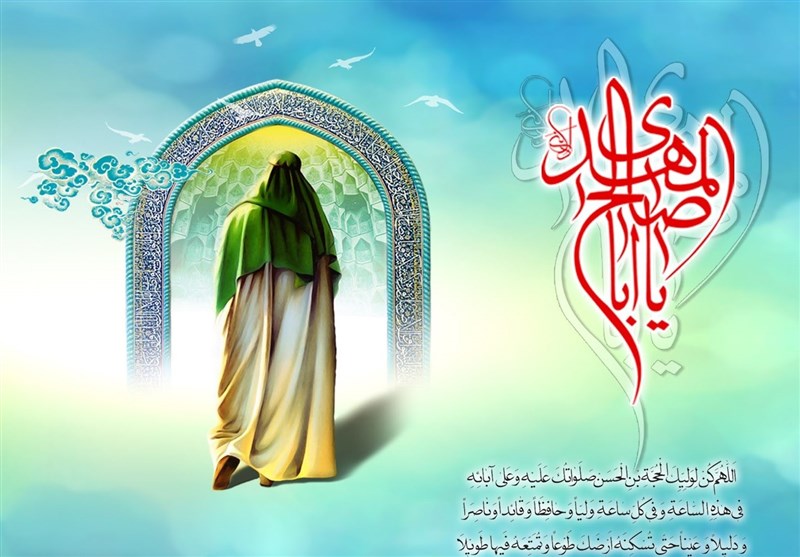 اشعار آغاز امامت امام زمان (عج)