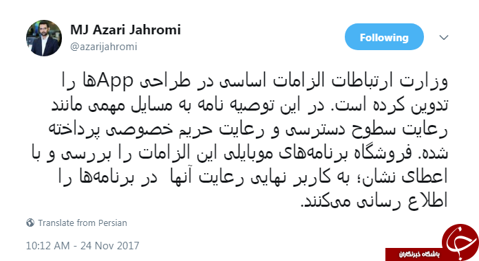 آذری جهرمی: الزامات اساسی در طراحی اپ&zwnj;ها تدوین شد