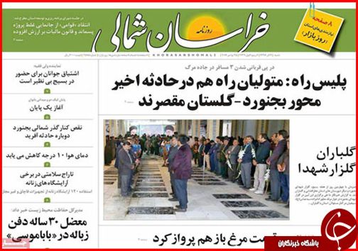 صفحه نخست روزنامه های خراسان شمالی چهارم آذر ماه