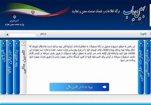 ثبت نام واحدهای تولیدی استان در سامانه بهین یاب