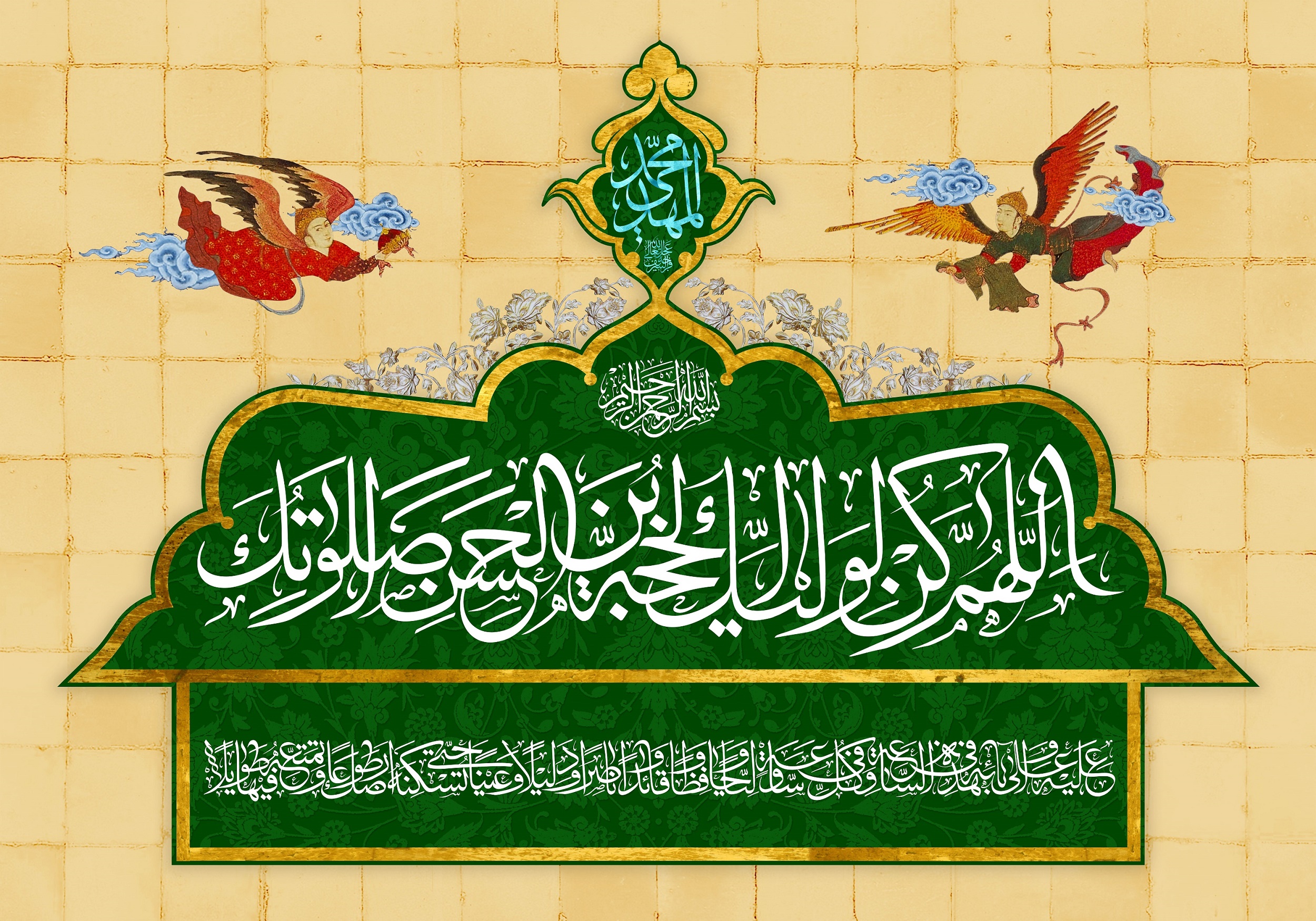 اشعار آغاز امامت امام زمان (عج)