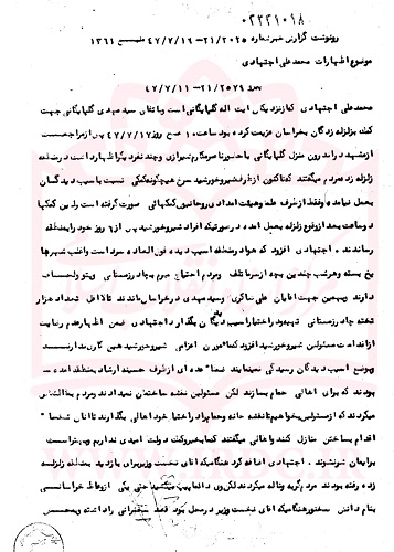 واقعیتی از عملکرد رژیم پهلوی در زلزله فردوس سال 1347+ اسناد ساواک