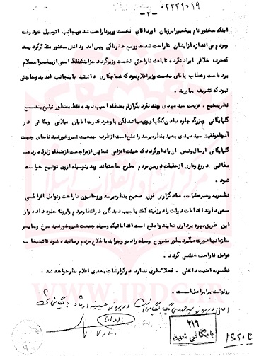 واقعیتی از عملکرد رژیم پهلوی در زلزله فردوس سال 1347+ اسناد ساواک
