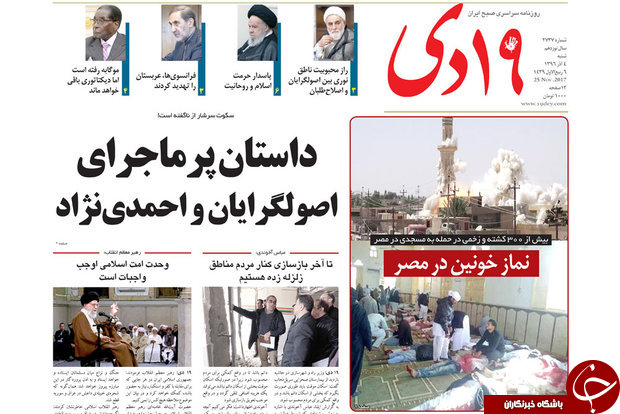 از به زانو درآوردن آمریکای مستکبر تا فروریختن پایه های تروریسم در عراق و سوریه