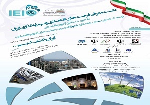 طرح های دامغان دامغان در نشست فرصت‌های سرمایه‌گذاری ایران