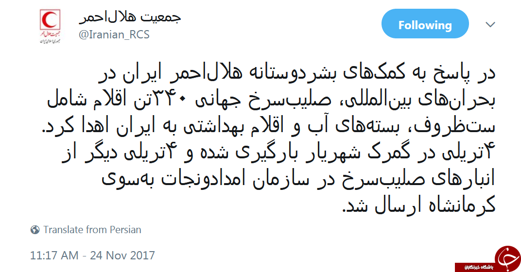 صلیب سرخ جهانی 340 تن اقلام به ایران اهدا کرد