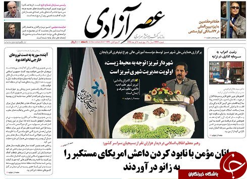 صفحه نخست روزنامه استان&zwnj;آذربایجان شرقی شنبه 4 آذر ماه