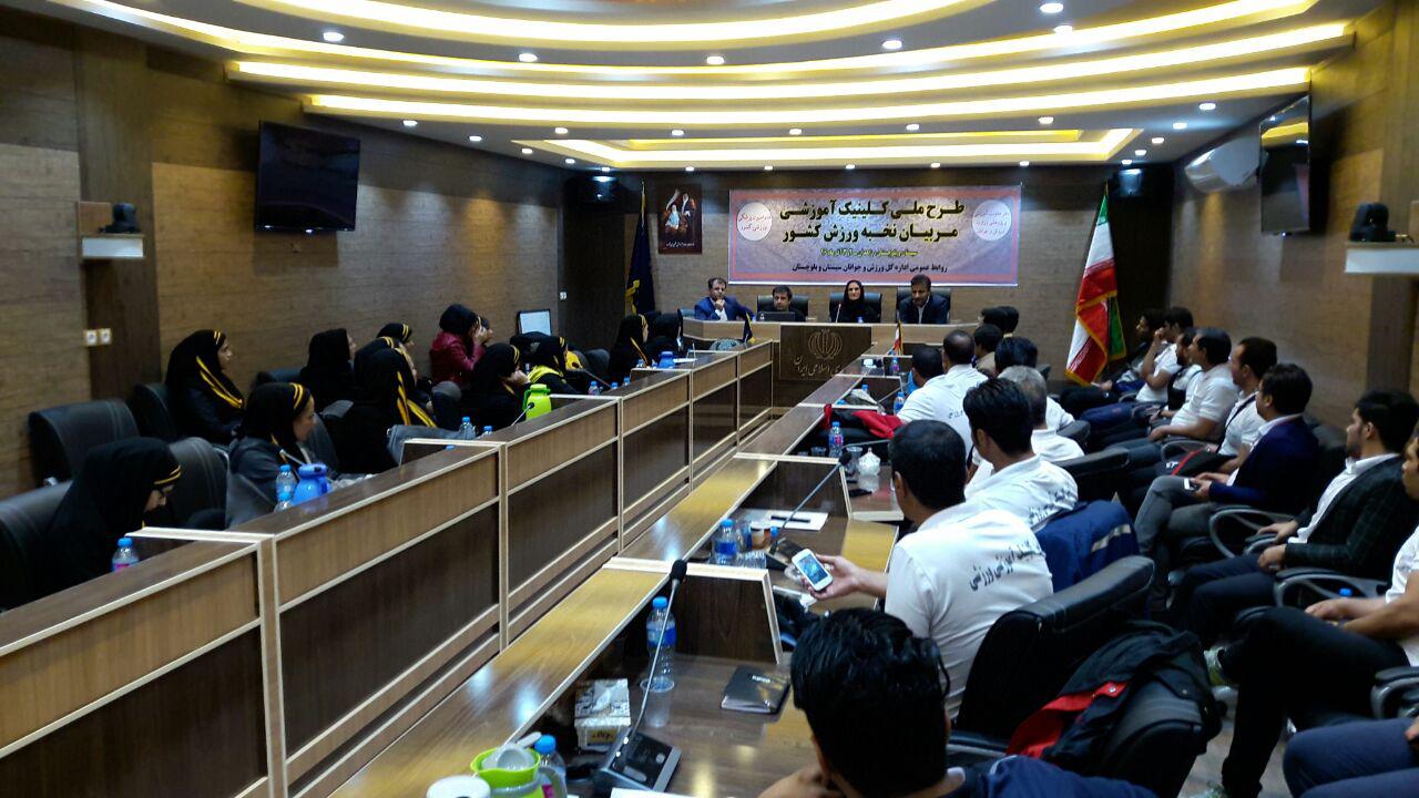نخستین کلینیک آموزشی مربیان نخبه ورزشی کشوردر زاهدان برگزار شد