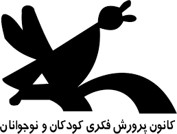 رتبه نخست کانون پرورش فکری زاهدان در جشنواره (علم برای همه)