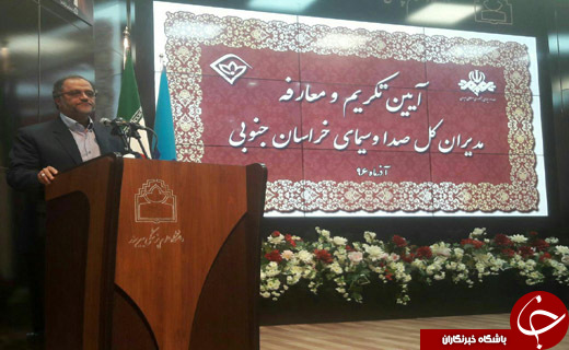 مدیر کل جدید صدا و سیمای مرکز خراسان جنوبی معرفی شد