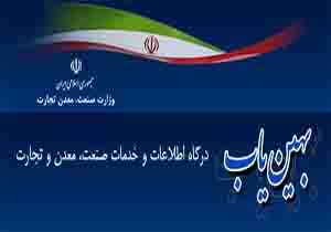 25 درصد از درخواست‌های ثبت شده آذربایجان‌غربی در سامانه بهین‌یاب مربوط به میاندوآب است