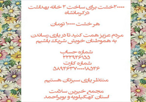 فراخوان مجمع خیرین سلامت استان برای کمک به مناطق زلزله زده