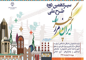 سیزدهمین دوره اردوهای علمی فرهنگی "ایران، مرز پرگهر" در کردستان برگزار می‌شود