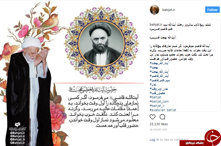 نقل قول آیت&zwnj;الله بهجت از آیت&zwnj;الله سیدعلی قاضی