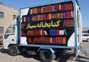 آغاز حرکت۵  کتابخانه سیار در استان لرستان