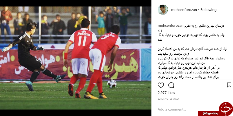 فروزان؛ بهترین پنالتی را به نظرم زدم