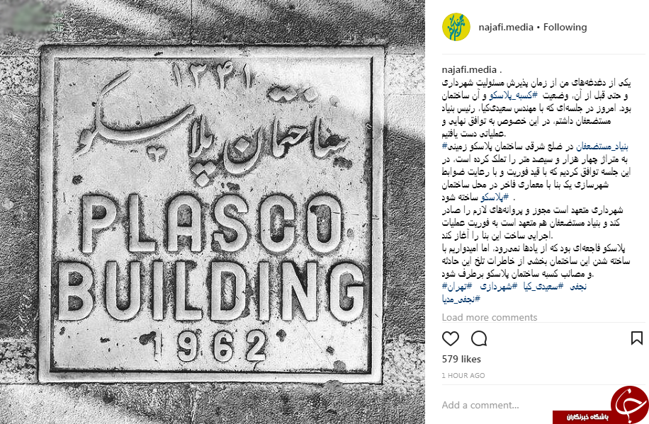 توافق برای ساخت بنایی در محل ساختمان پلاسکو