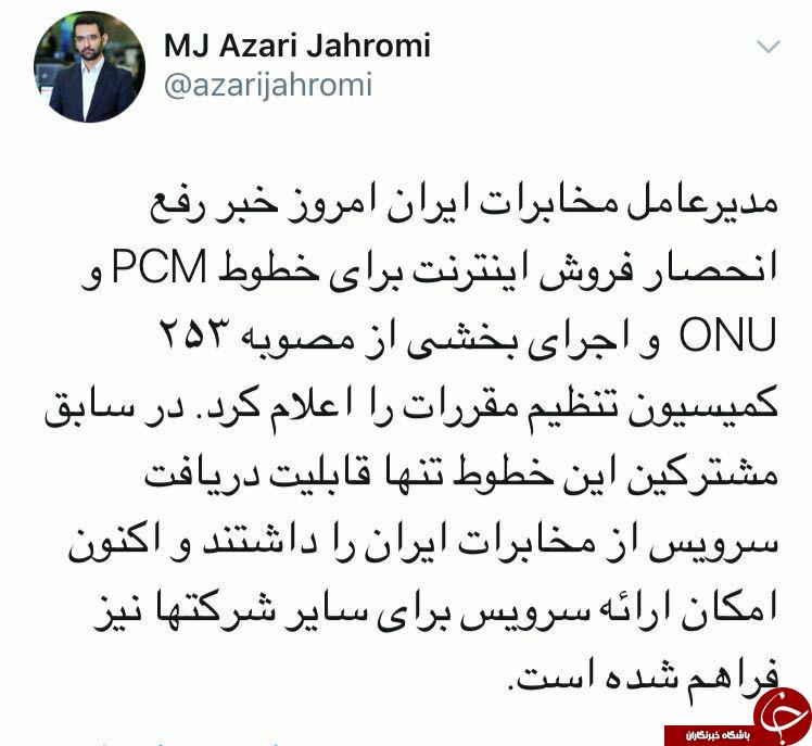 آذری جهرمی
