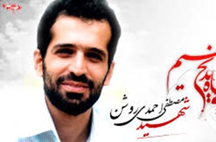 دشمن از روحیه بسیجی شهید احمدی&zwnj;روشن ترسيده بود