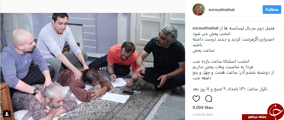 سروش صحت