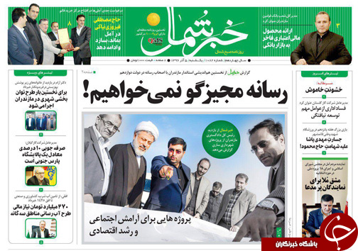 صفحه نخست روزنامه&zwnj;های مازندران یکشنبه ۵ آذرماه