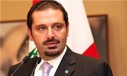 الحریری: لبنان باید بی طرف باشد/مواضع حزب الله را علیه برادران عربمان نمی پذیریم