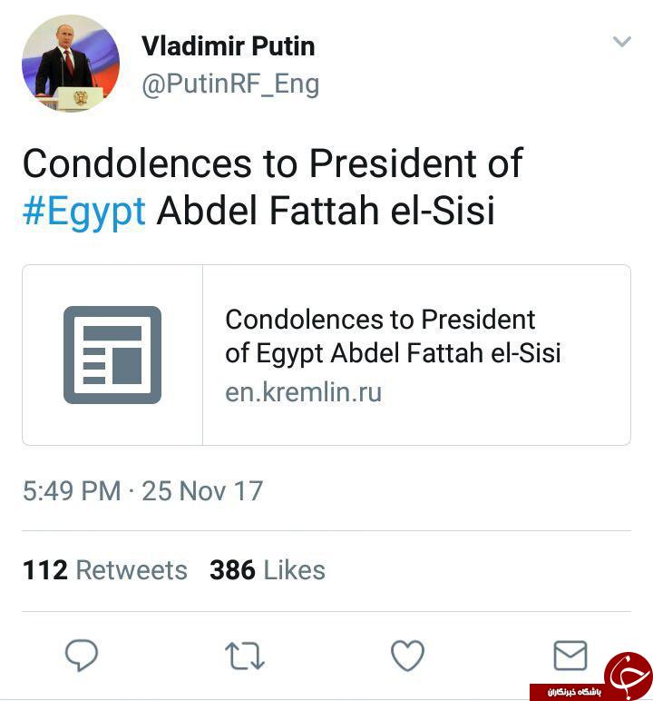 پیام تسلیت ولادمیر پوتین به رئیس جمهور مصر + عکس