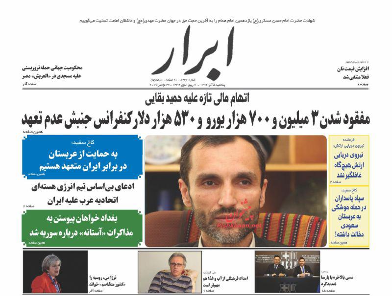 صفحه نخست روزنامه&zwnj;های ۵ آذر؛