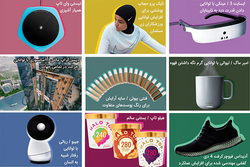 باشگاه خبرنگاران -اختراعات نوآورانه سال 2017 +تصاویر