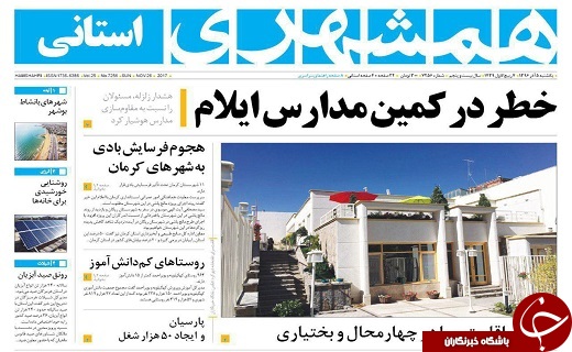 صفحه نخست روزنامه سیستان و بلوچستان یکشنبه ۵ آذرماه