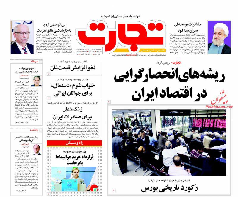 صفحه نخست روزنامه&zwnj;های ۵ آذر؛