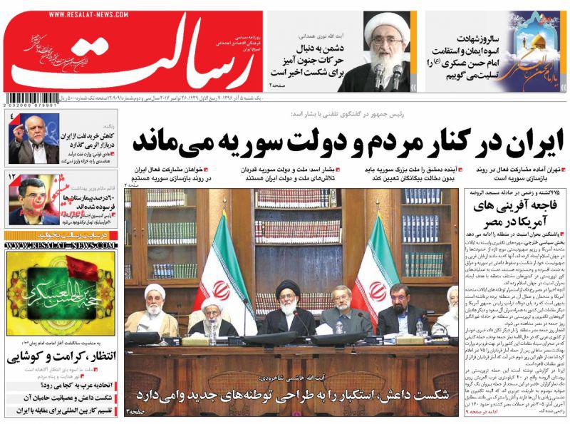 صفحه نخست روزنامه&zwnj;های ۵ آذر؛